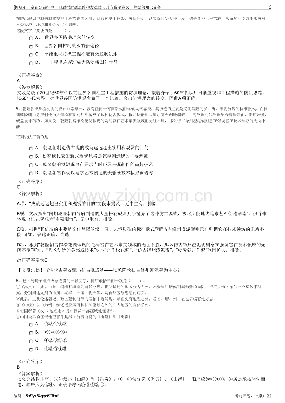 2023年湖南常德临澧县城投公司招聘笔试冲刺题（带答案解析）.pdf_第2页