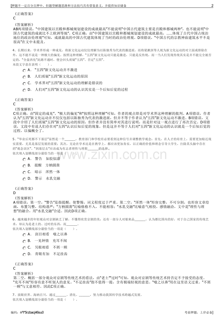 2023年陕西咸阳市西部机场集团招聘笔试冲刺题（带答案解析）.pdf_第2页
