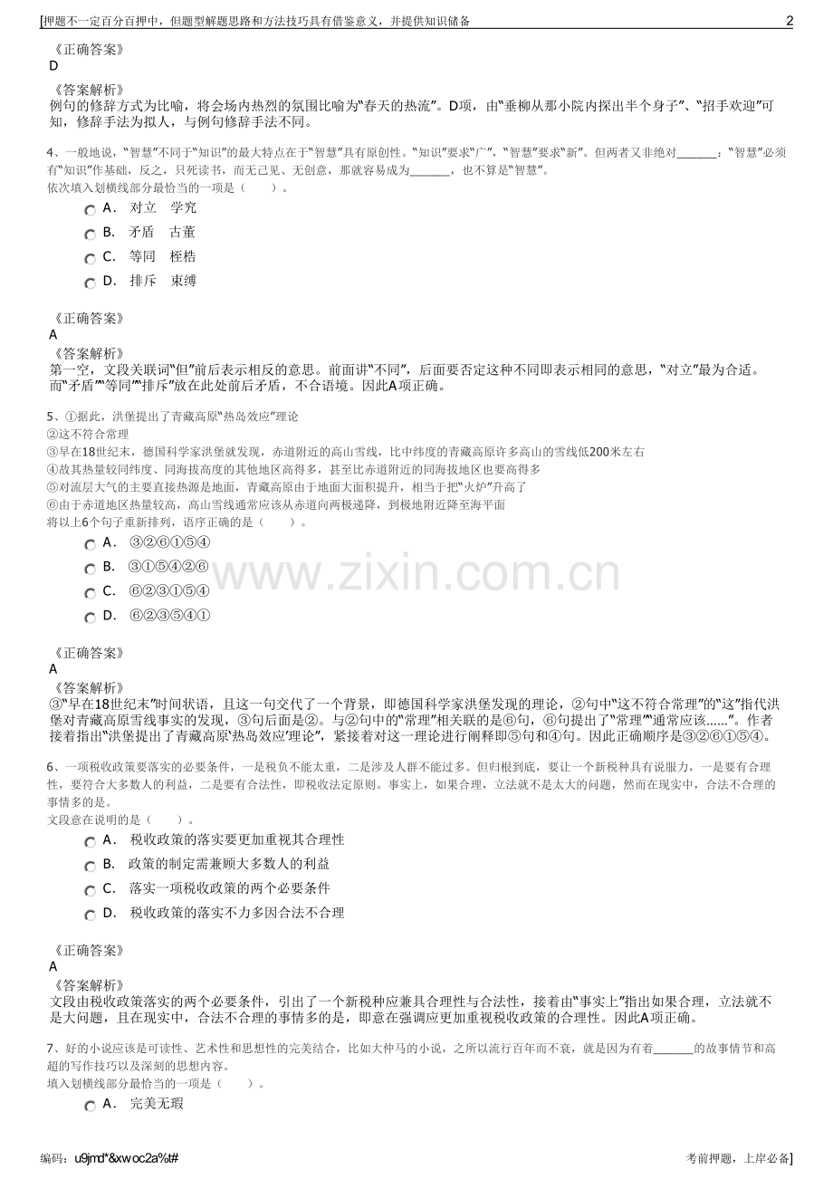 2023年中国铁塔集团海南分公司招聘笔试冲刺题（带答案解析）.pdf_第2页