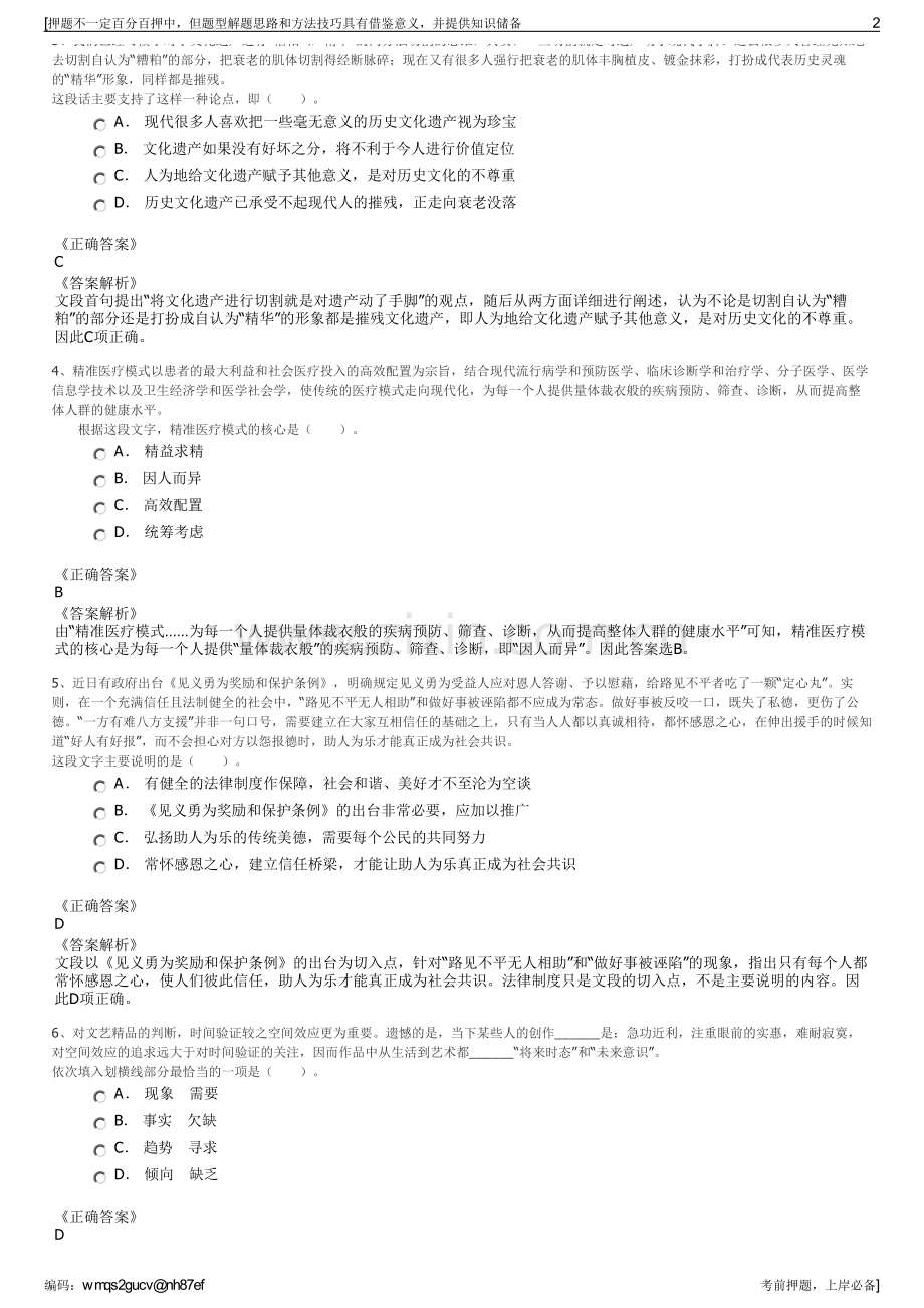 2023年河北保定市唐县担保公司招聘笔试冲刺题（带答案解析）.pdf_第2页