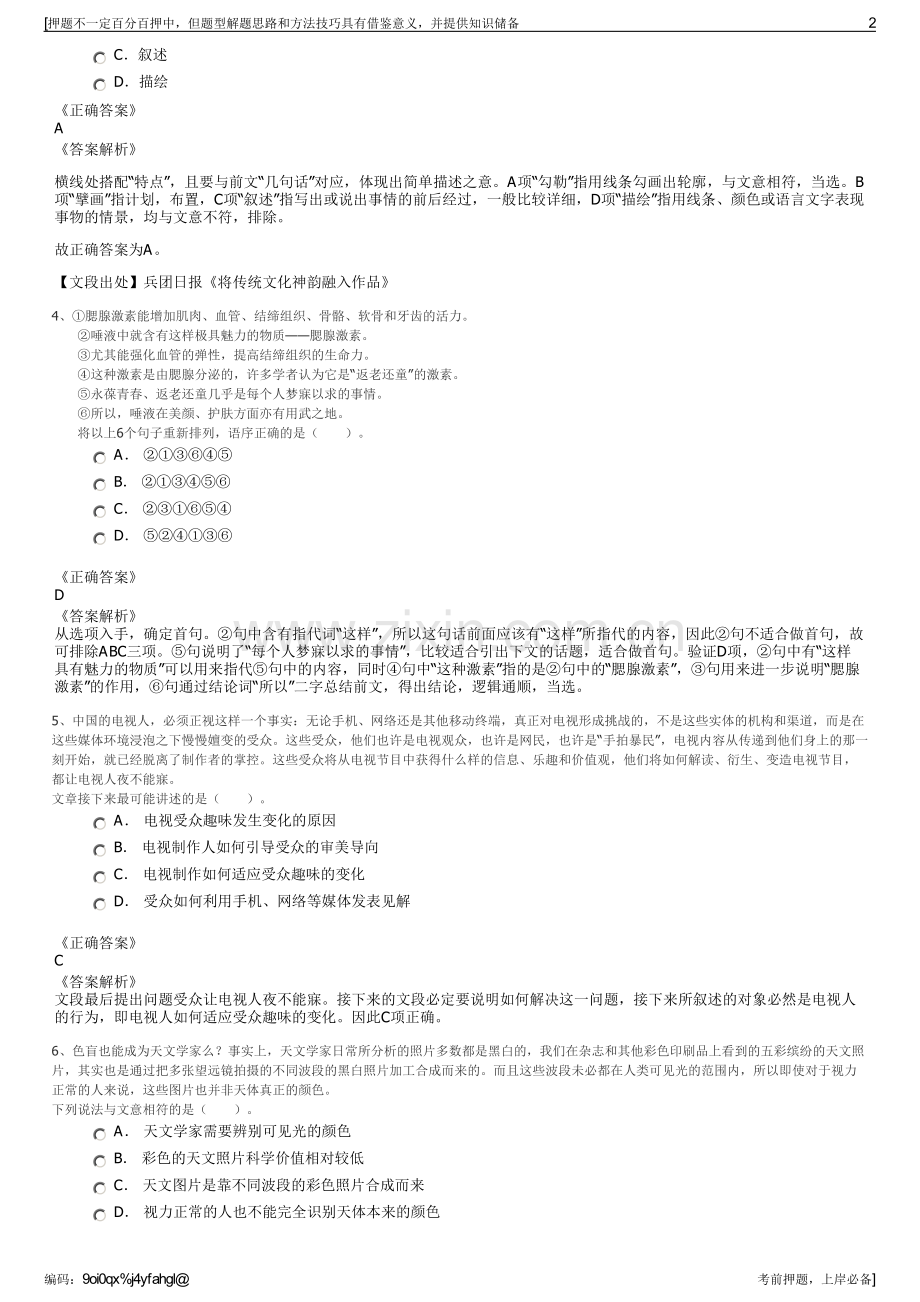 2023年中国铁塔集团青海分公司招聘笔试冲刺题（带答案解析）.pdf_第2页