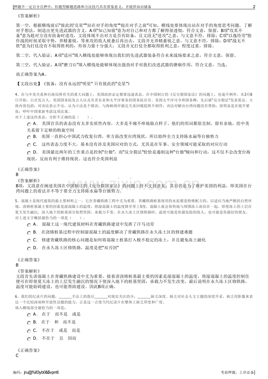 2023年江苏宿豫区粮食购销公司招聘笔试冲刺题（带答案解析）.pdf_第2页