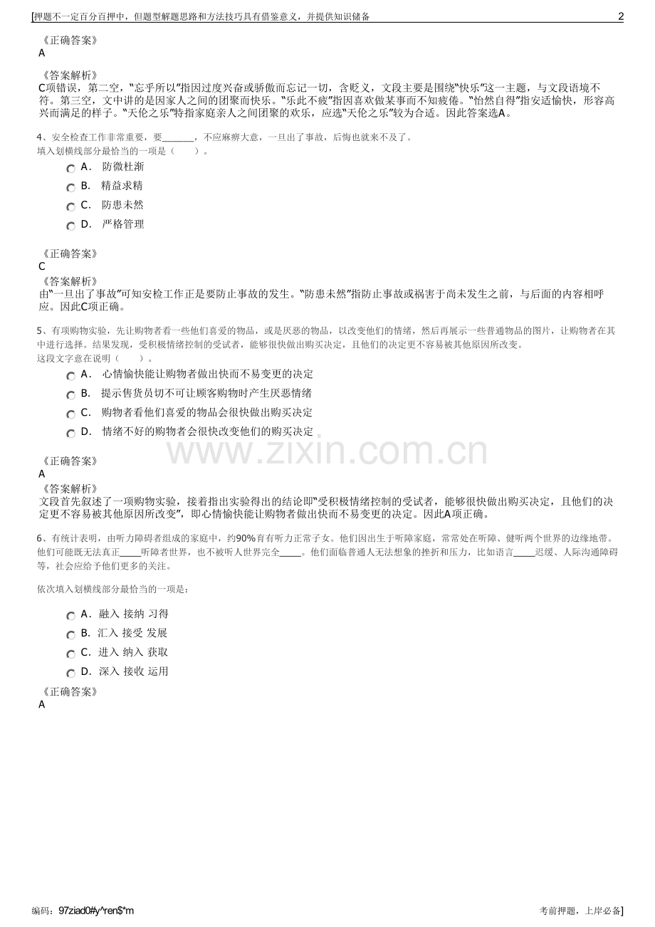 2023年国网节能服务有限公司招聘笔试冲刺题（带答案解析）.pdf_第2页