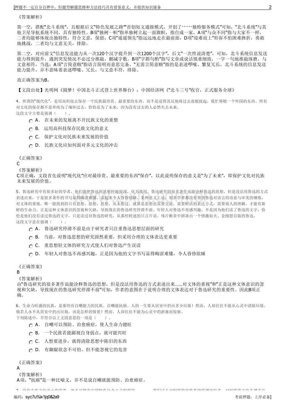 2023年中国联通天津市分公司招聘笔试冲刺题（带答案解析）.pdf_第2页