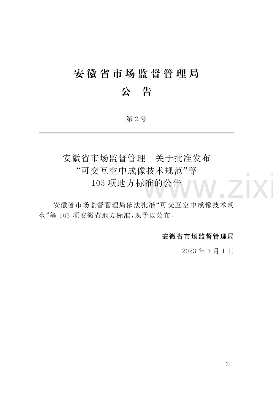 DB34∕T 4389-2023 城市轨道交通结构安全保护技术规程(安徽省).pdf_第2页