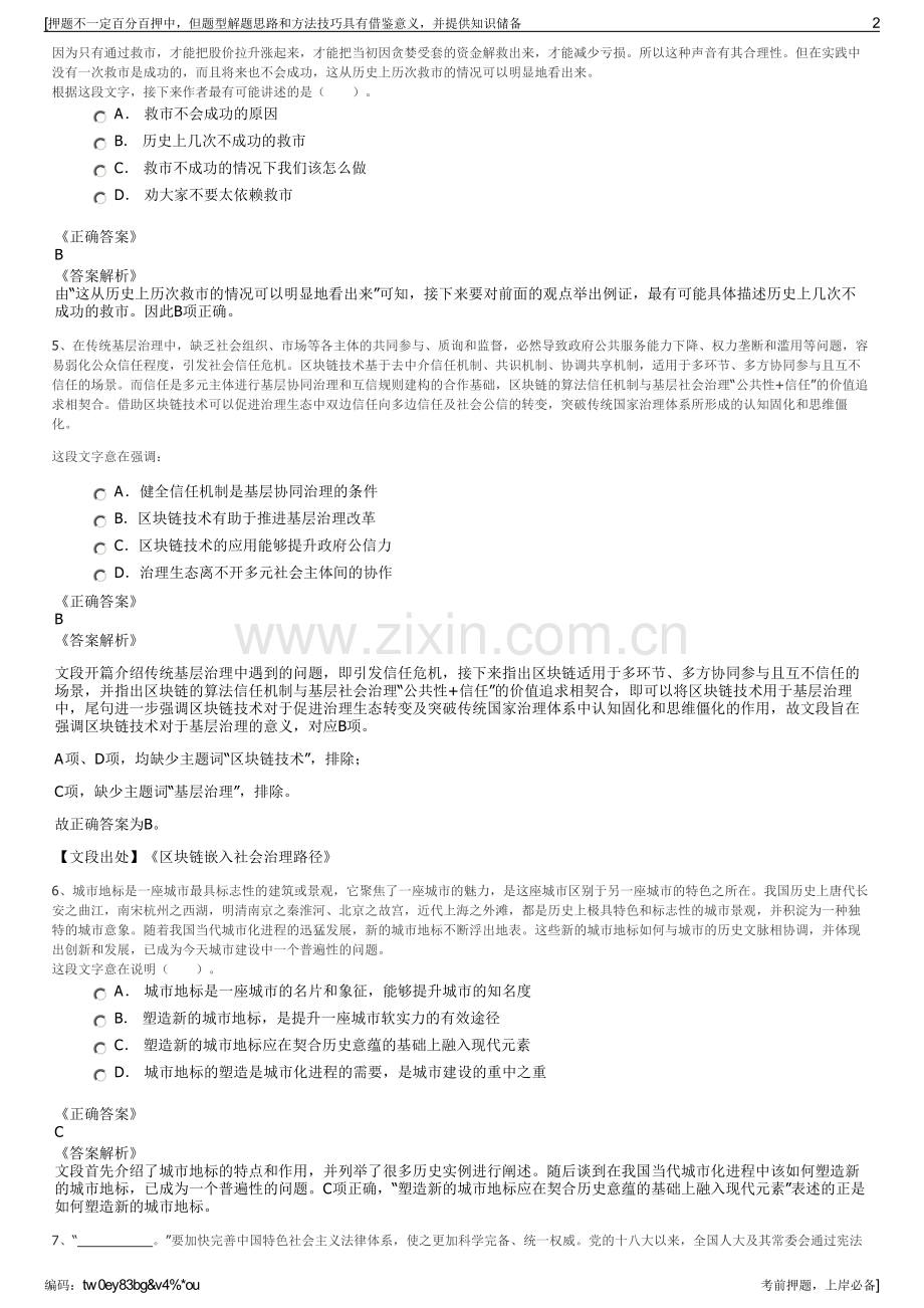 2023年中油工程项目管理公司招聘笔试冲刺题（带答案解析）.pdf_第2页