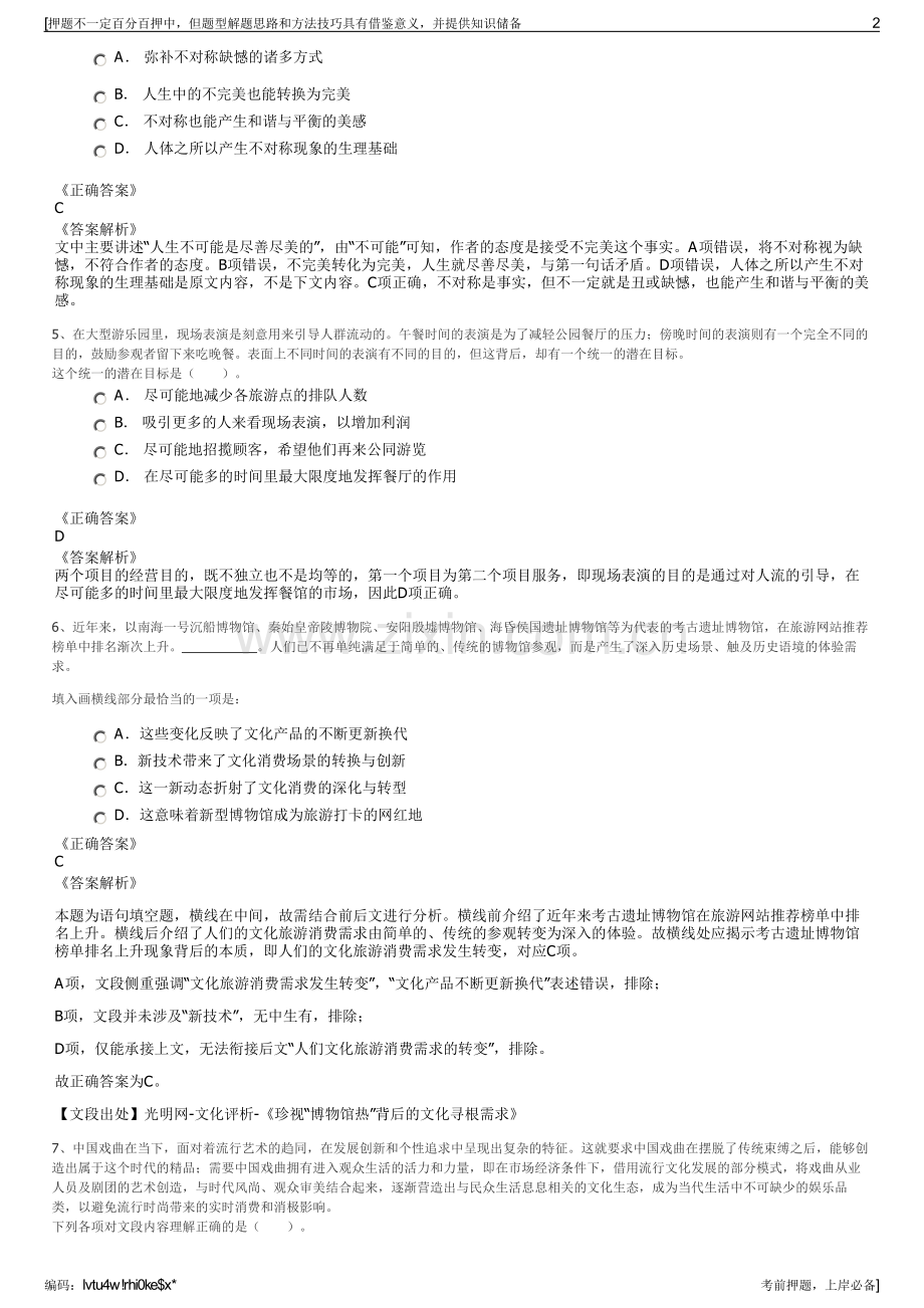 2023年中国中钢集团有限公司招聘笔试冲刺题（带答案解析）.pdf_第2页