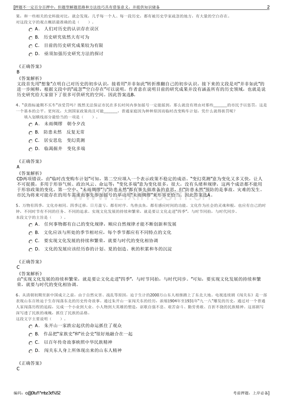 2023年武汉市勘察设计有限公司招聘笔试冲刺题（带答案解析）.pdf_第2页