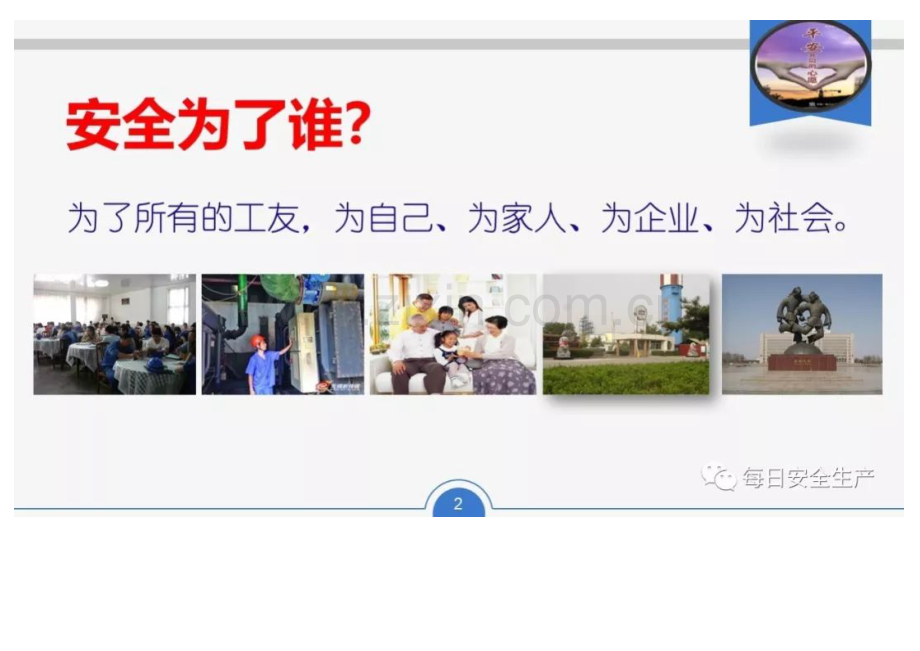 节前安全培训及各项检查重点.docx_第1页