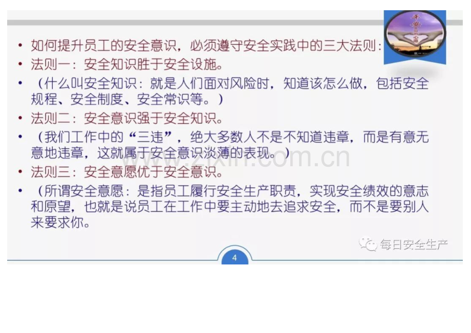 节前安全培训及各项检查重点.docx_第2页