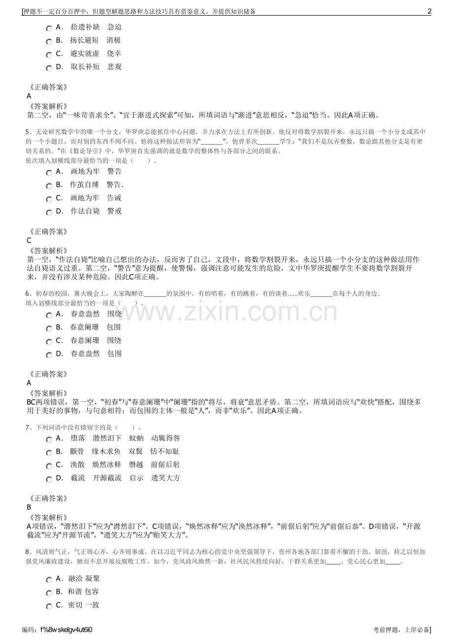 2023年国家能源集团国投公司招聘笔试冲刺题（带答案解析）.pdf_第2页