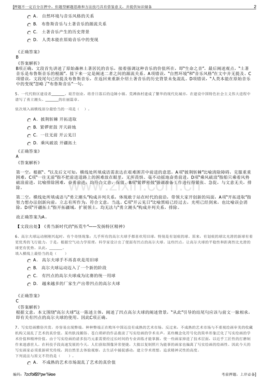 2023年中国铁塔集团云南分公司招聘笔试冲刺题（带答案解析）.pdf_第2页