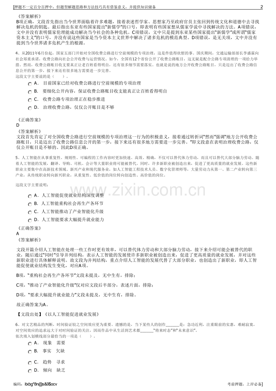 2023年陕西银矿矿业有限公司招聘笔试冲刺题（带答案解析）.pdf_第2页