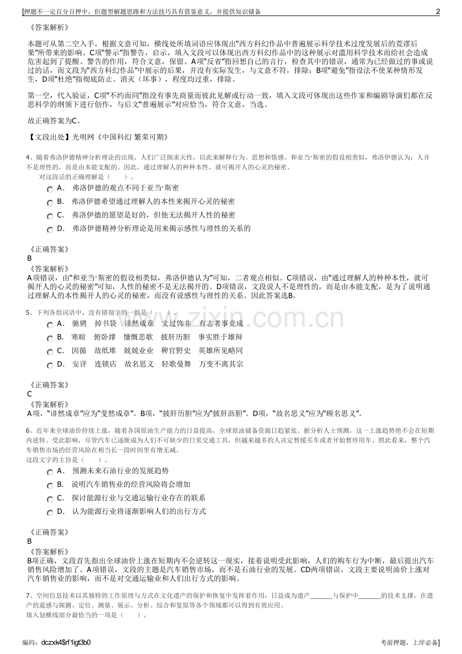 2023年云南磷化集团有限公司招聘笔试冲刺题（带答案解析）.pdf_第2页