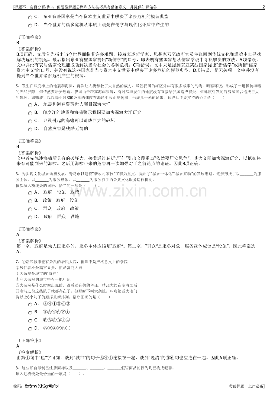2023年双星集团有限责任公司招聘笔试冲刺题（带答案解析）.pdf_第2页