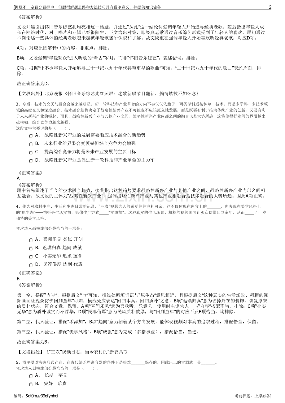 2023年山西航产集团有限公司招聘笔试冲刺题（带答案解析）.pdf_第2页