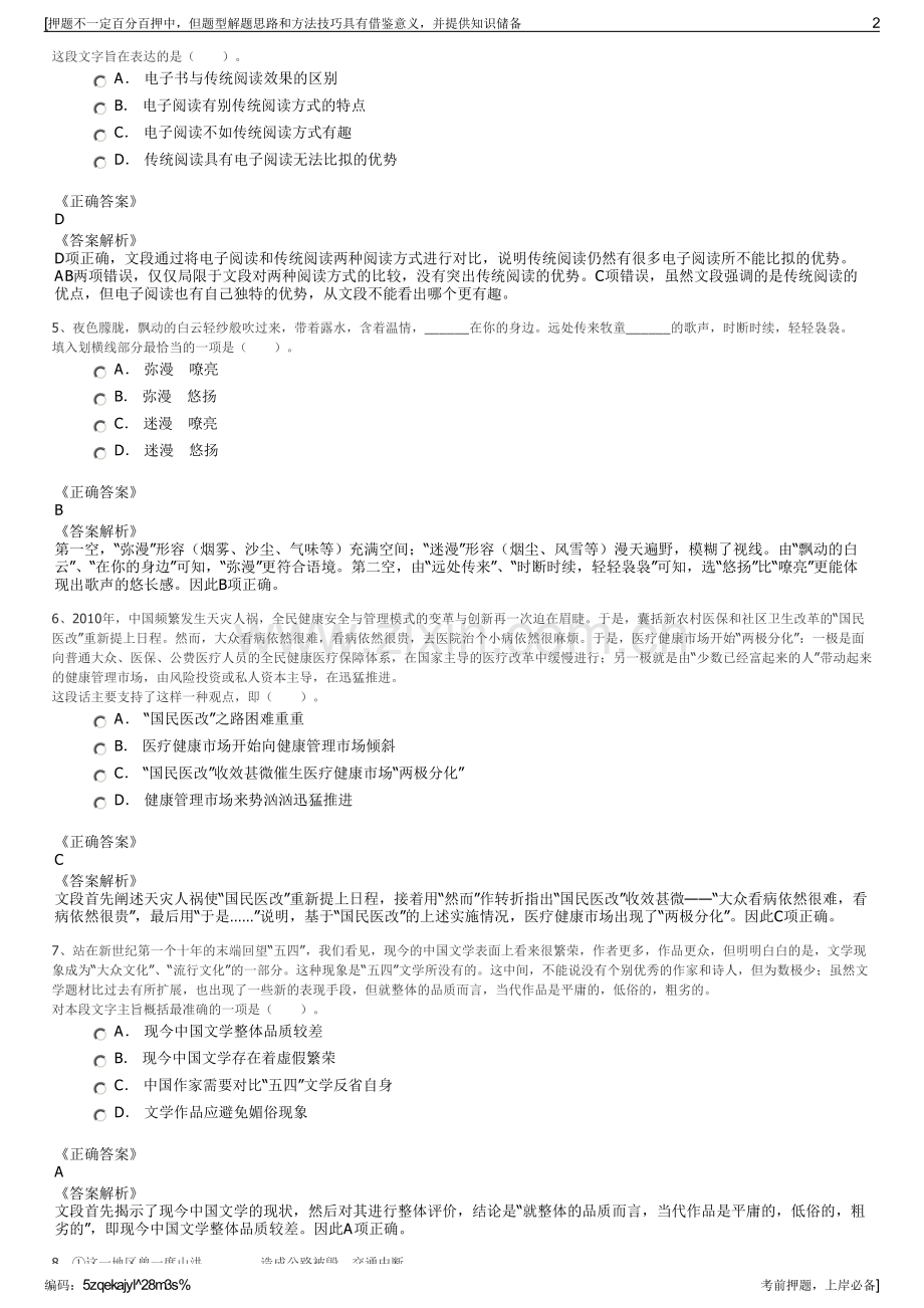 2023年安徽鹏淮实业有限公司招聘笔试冲刺题（带答案解析）.pdf_第2页