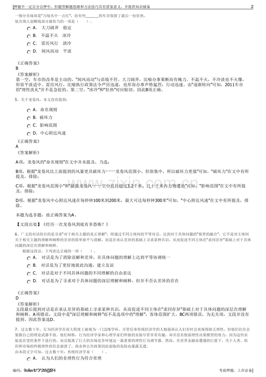 2023年中国广核集团有限公司招聘笔试冲刺题（带答案解析）.pdf_第2页