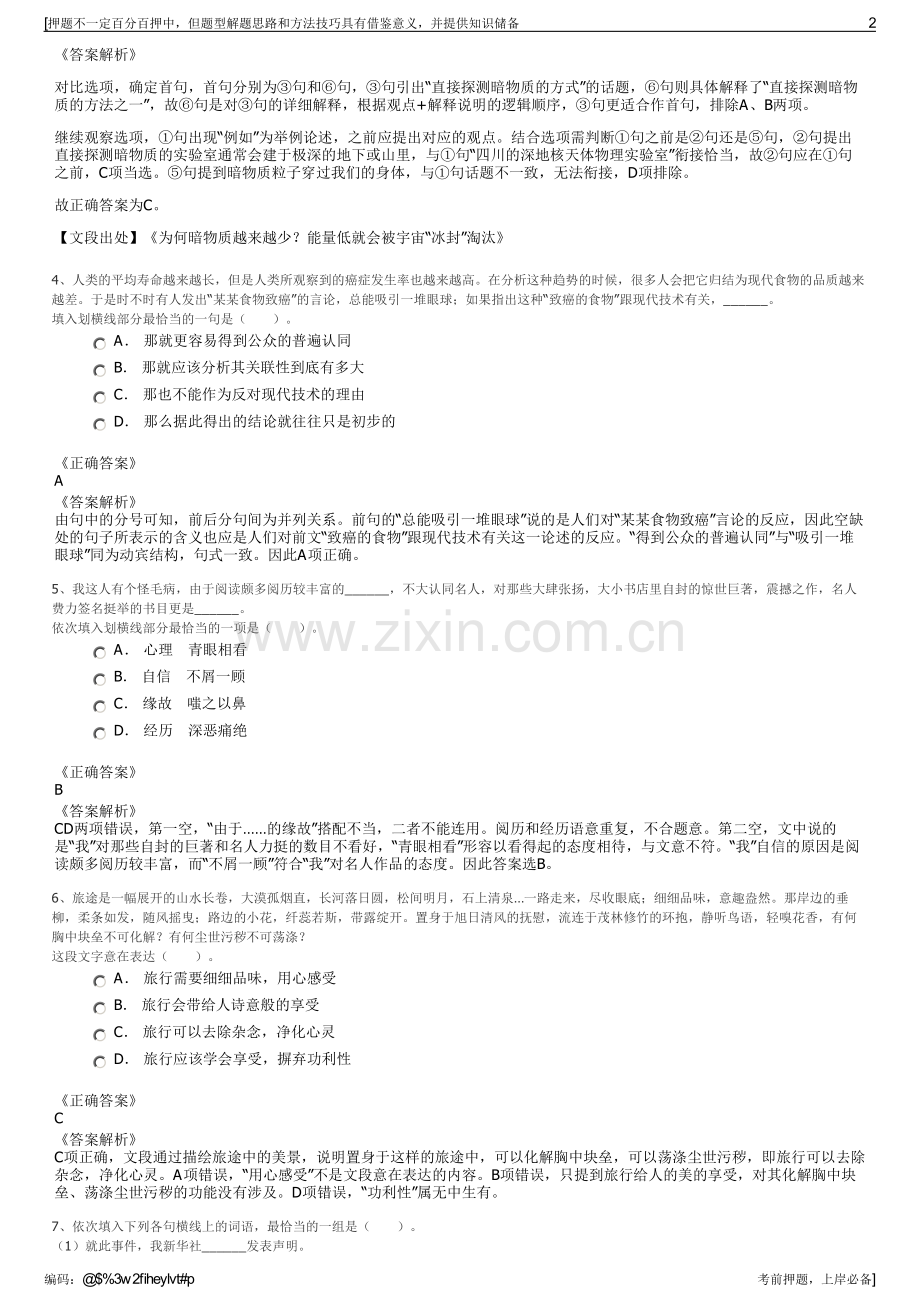 2023年江苏中联检验有限公司招聘笔试冲刺题（带答案解析）.pdf_第2页