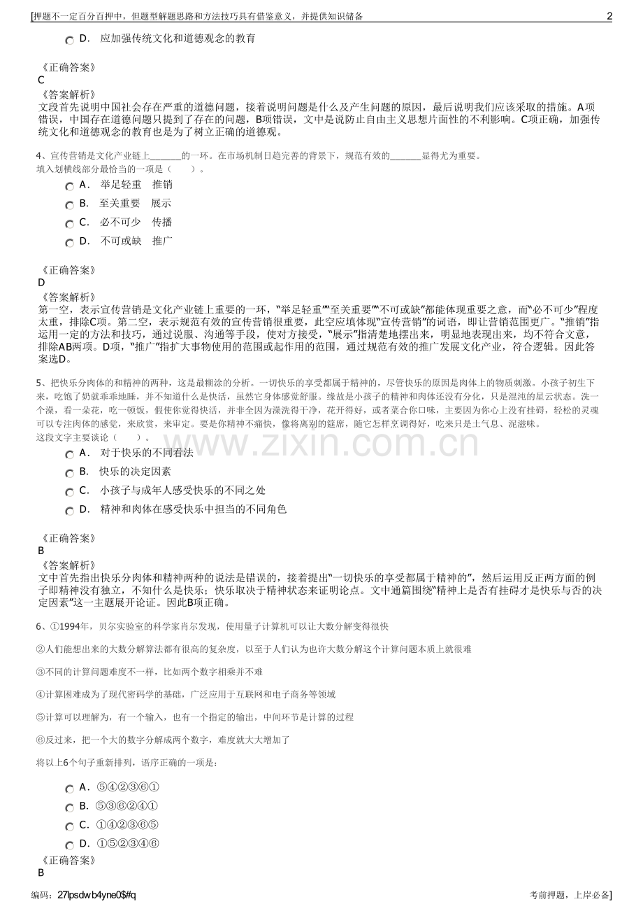 2023年东方航空技术有限公司招聘笔试冲刺题（带答案解析）.pdf_第2页