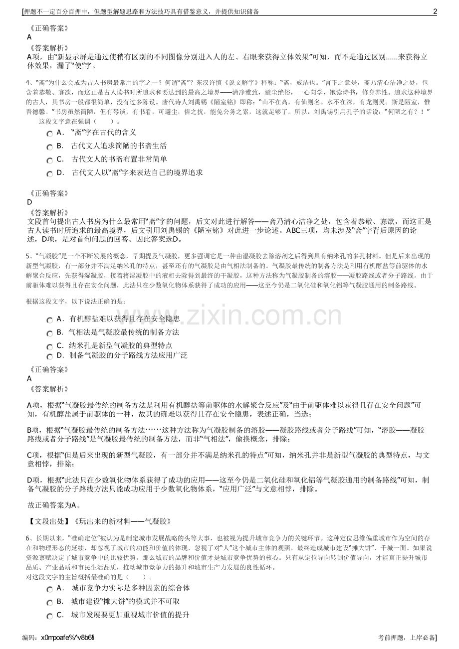 2023年万家基金管理有限公司招聘笔试冲刺题（带答案解析）.pdf_第2页