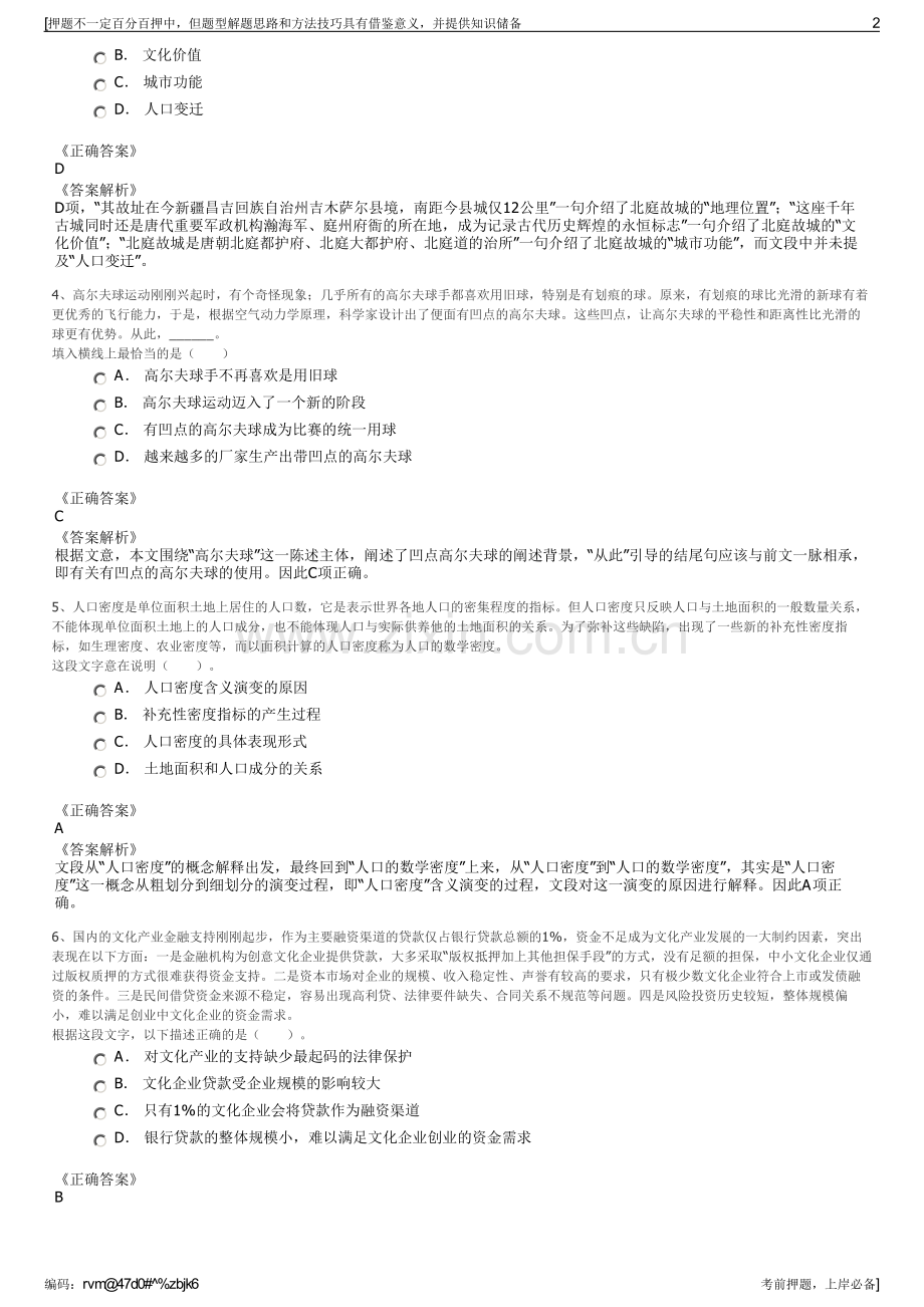 2023年吉林汇德投资有限公司招聘笔试冲刺题（带答案解析）.pdf_第2页