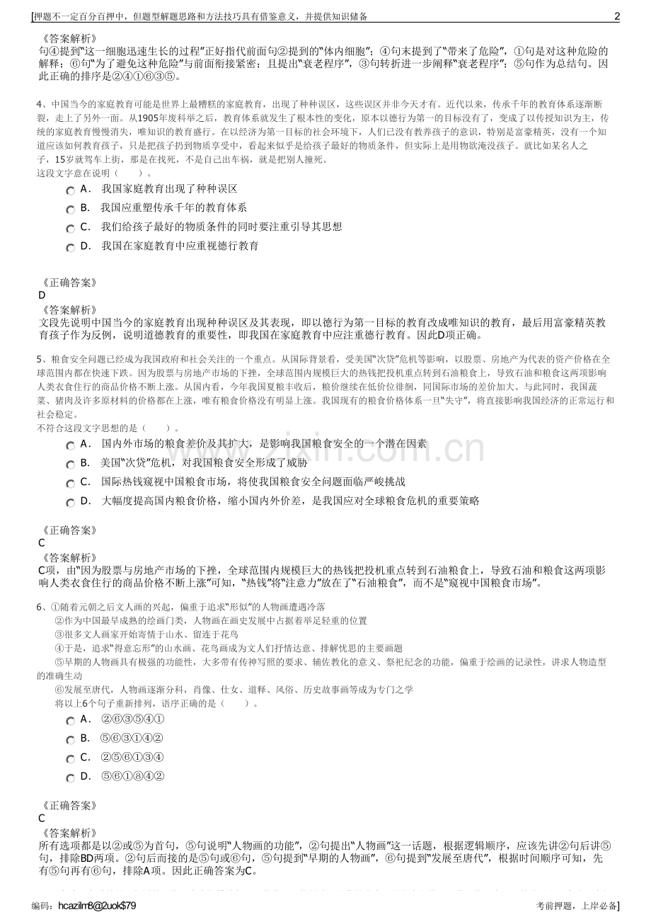 2023年国家九冶建设有限公司招聘笔试冲刺题（带答案解析）.pdf_第2页