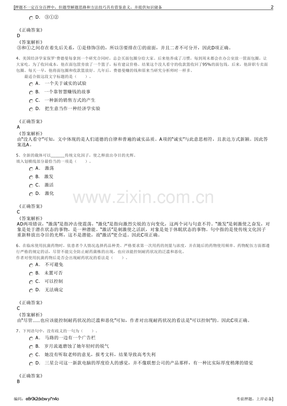 2023年青海鸿鑫矿业有限公司招聘笔试冲刺题（带答案解析）.pdf_第2页