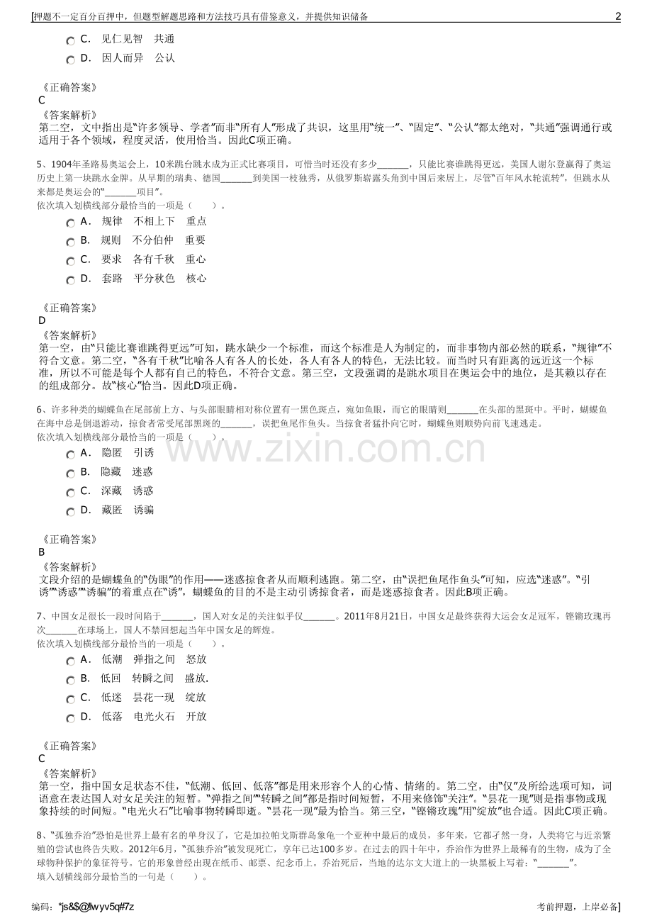 2023年华润电力投资有限公司招聘笔试冲刺题（带答案解析）.pdf_第2页