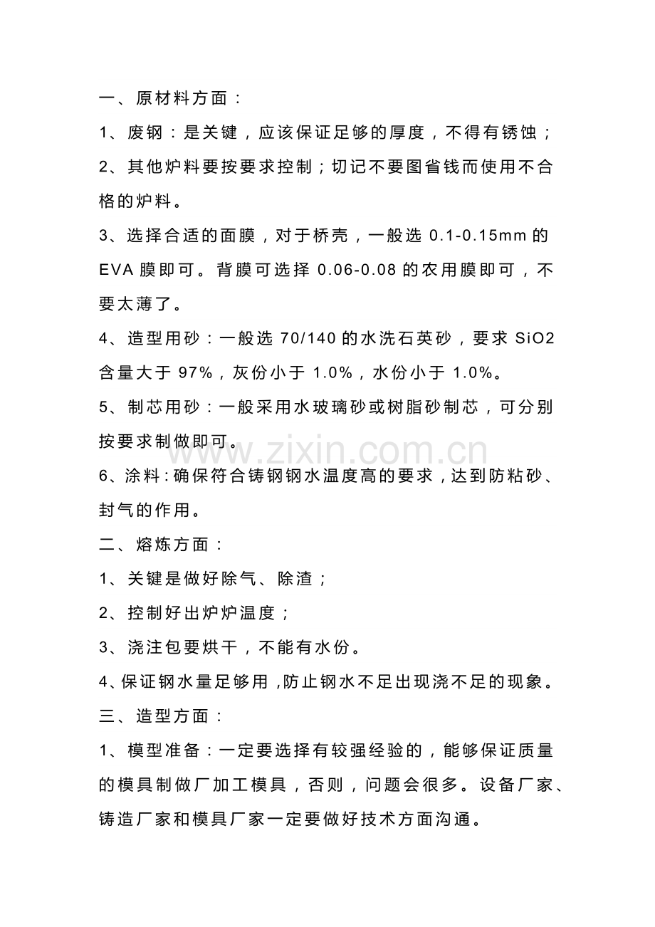 铸钢桥壳V法铸造的生产工艺方法.docx_第1页