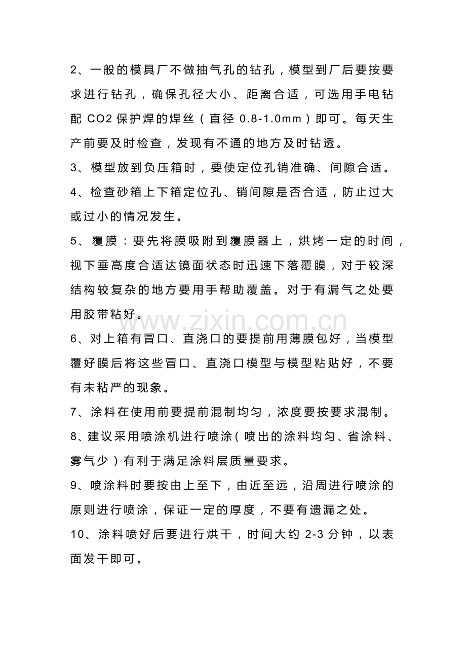 铸钢桥壳V法铸造的生产工艺方法.docx_第2页