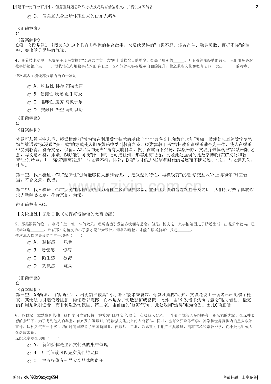 2023年北京燕煤工业有限公司招聘笔试冲刺题（带答案解析）.pdf_第2页