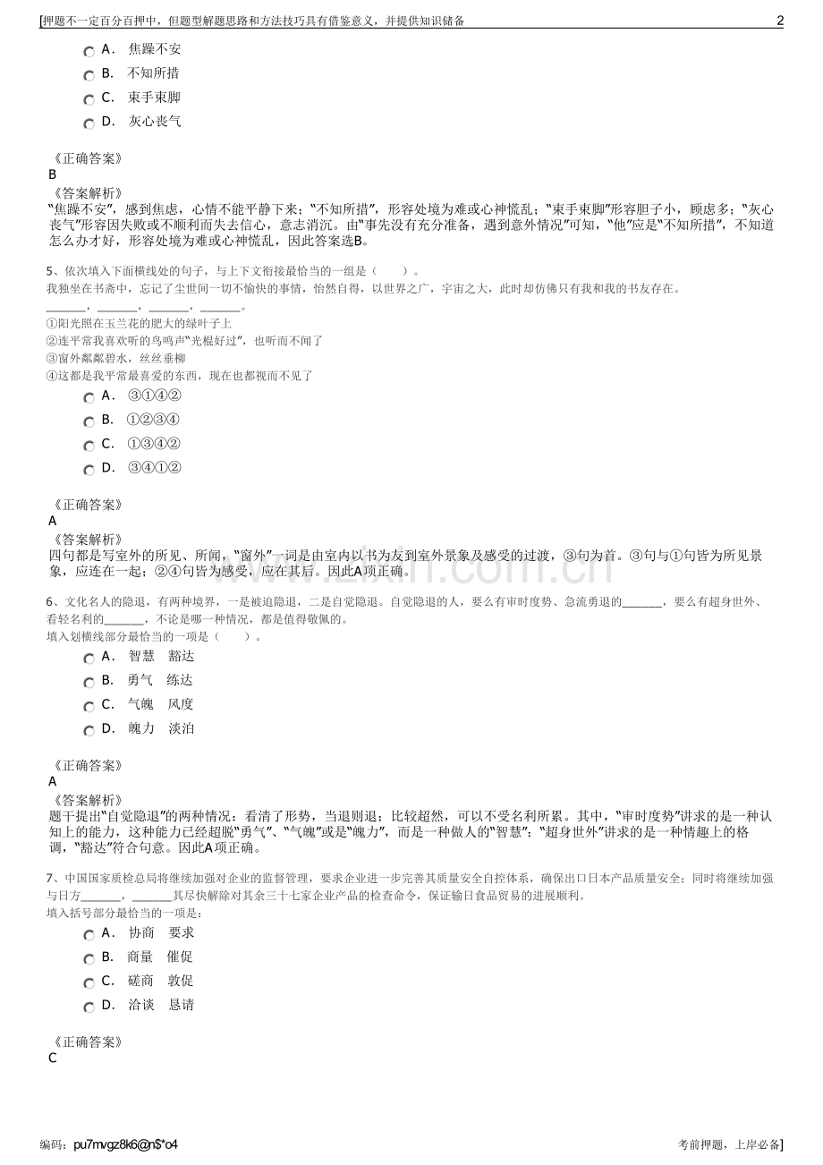 2023年陕西生态产业有限公司招聘笔试冲刺题（带答案解析）.pdf_第2页