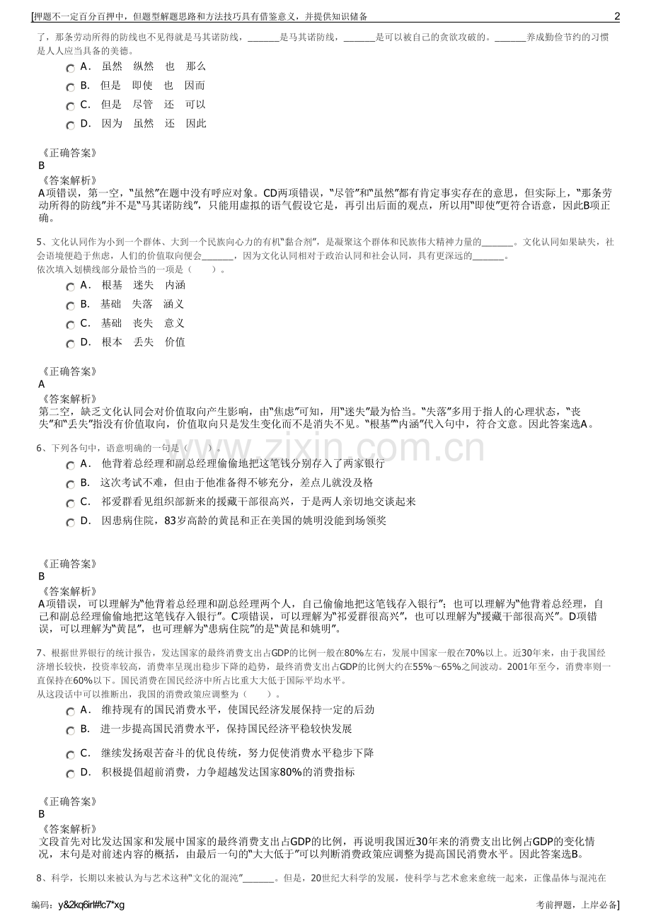 2023年安徽国泰化工有限公司招聘笔试冲刺题（带答案解析）.pdf_第2页