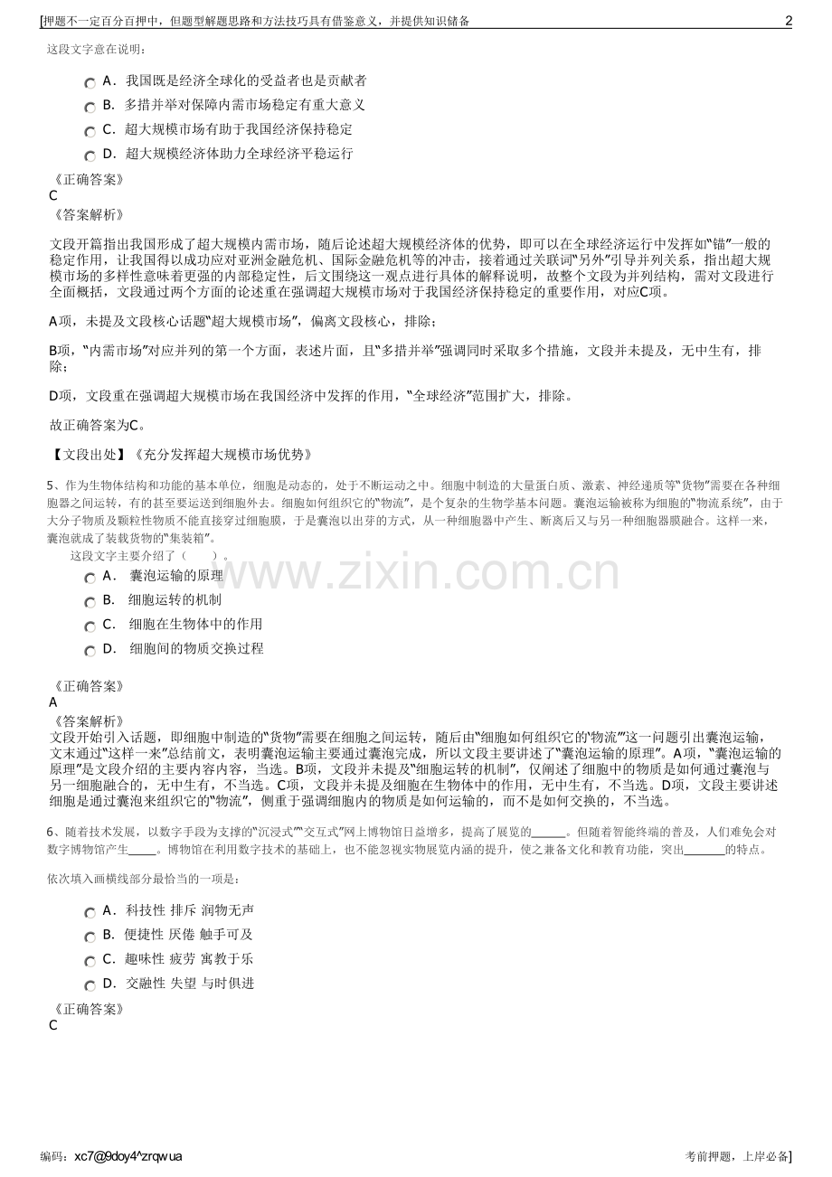 2023年安徽地质工程有限公司招聘笔试冲刺题（带答案解析）.pdf_第2页