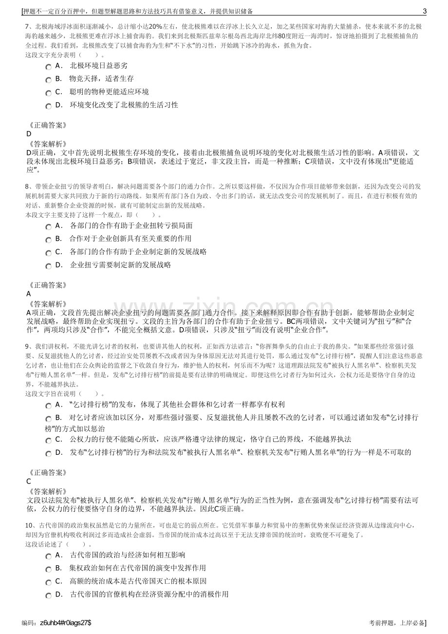 2023年湖南岳阳市自来水公司招聘笔试冲刺题（带答案解析）.pdf_第3页