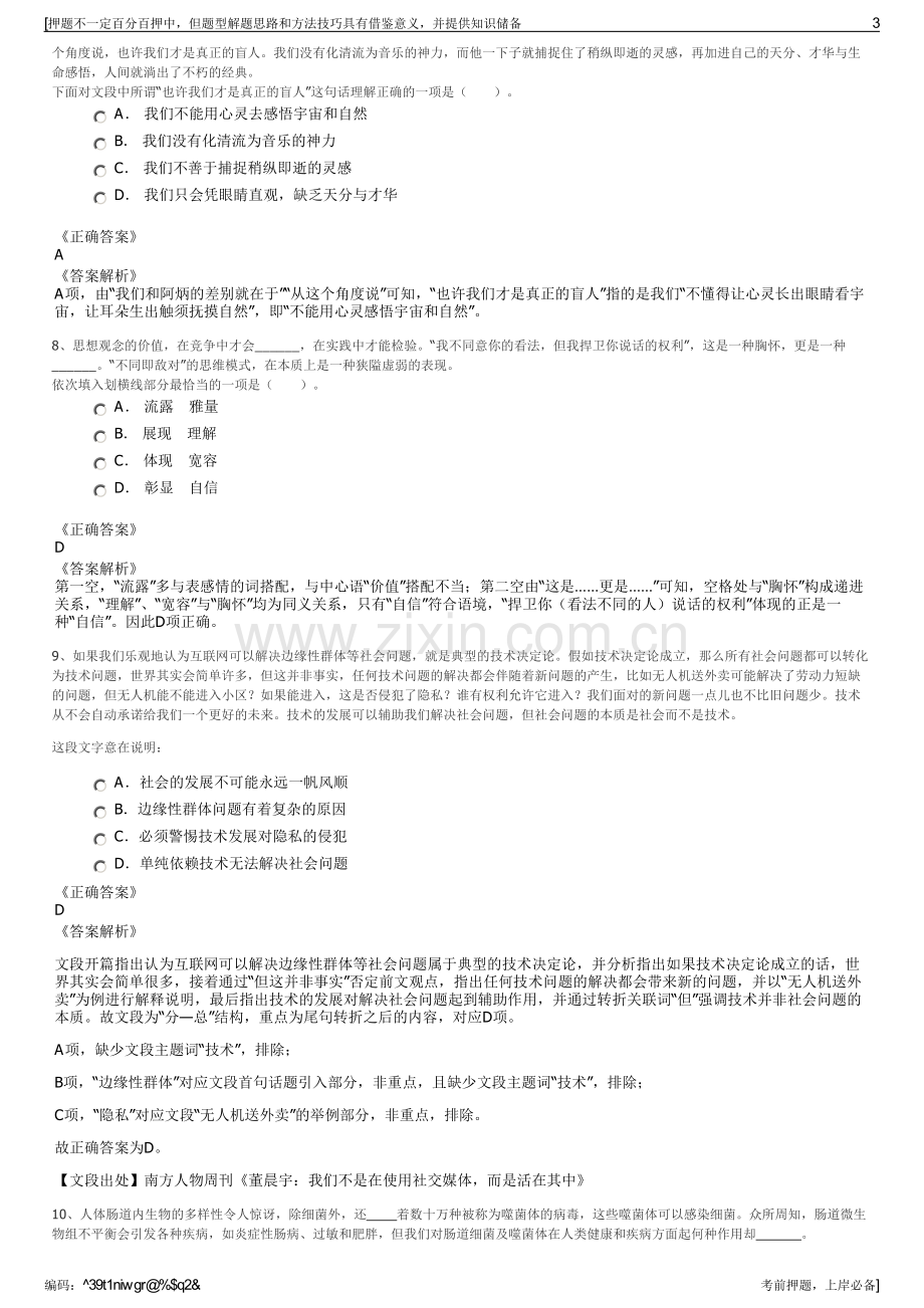 2023年贵州鸭溪发电有限公司招聘笔试冲刺题（带答案解析）.pdf_第3页