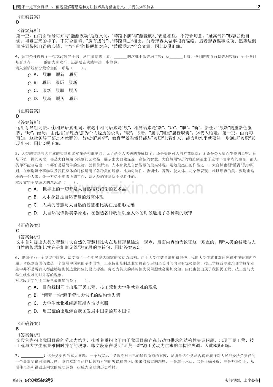 2023年江西信业电器有限公司招聘笔试冲刺题（带答案解析）.pdf_第2页