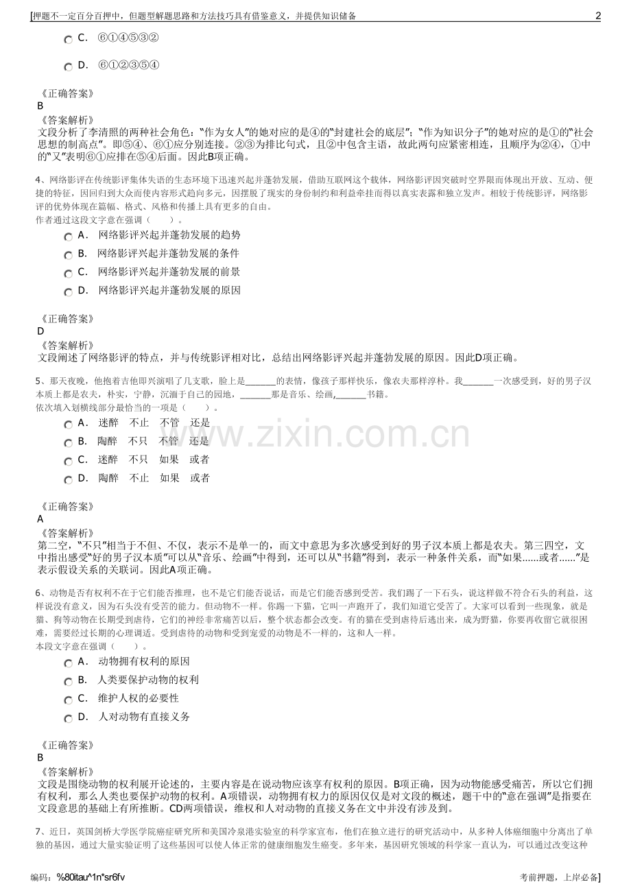 2023年江西新华发行集团公司招聘笔试冲刺题（带答案解析）.pdf_第2页