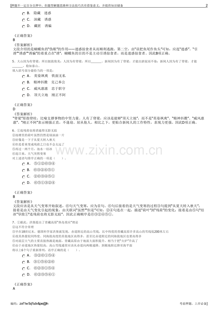 2023年河北钞票纸业有限公司招聘笔试冲刺题（带答案解析）.pdf_第2页