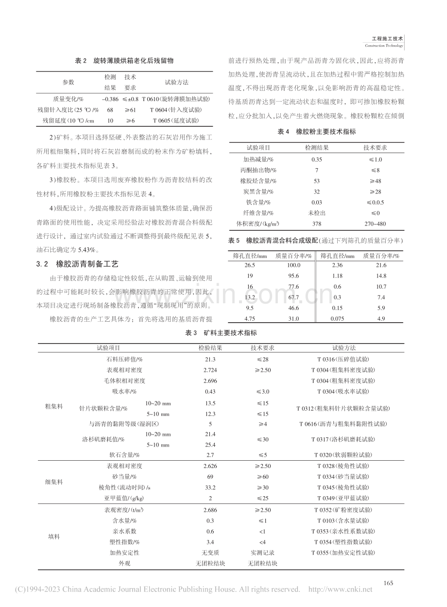 高速公路橡胶沥青路面施工研究_张倢萌.pdf_第2页