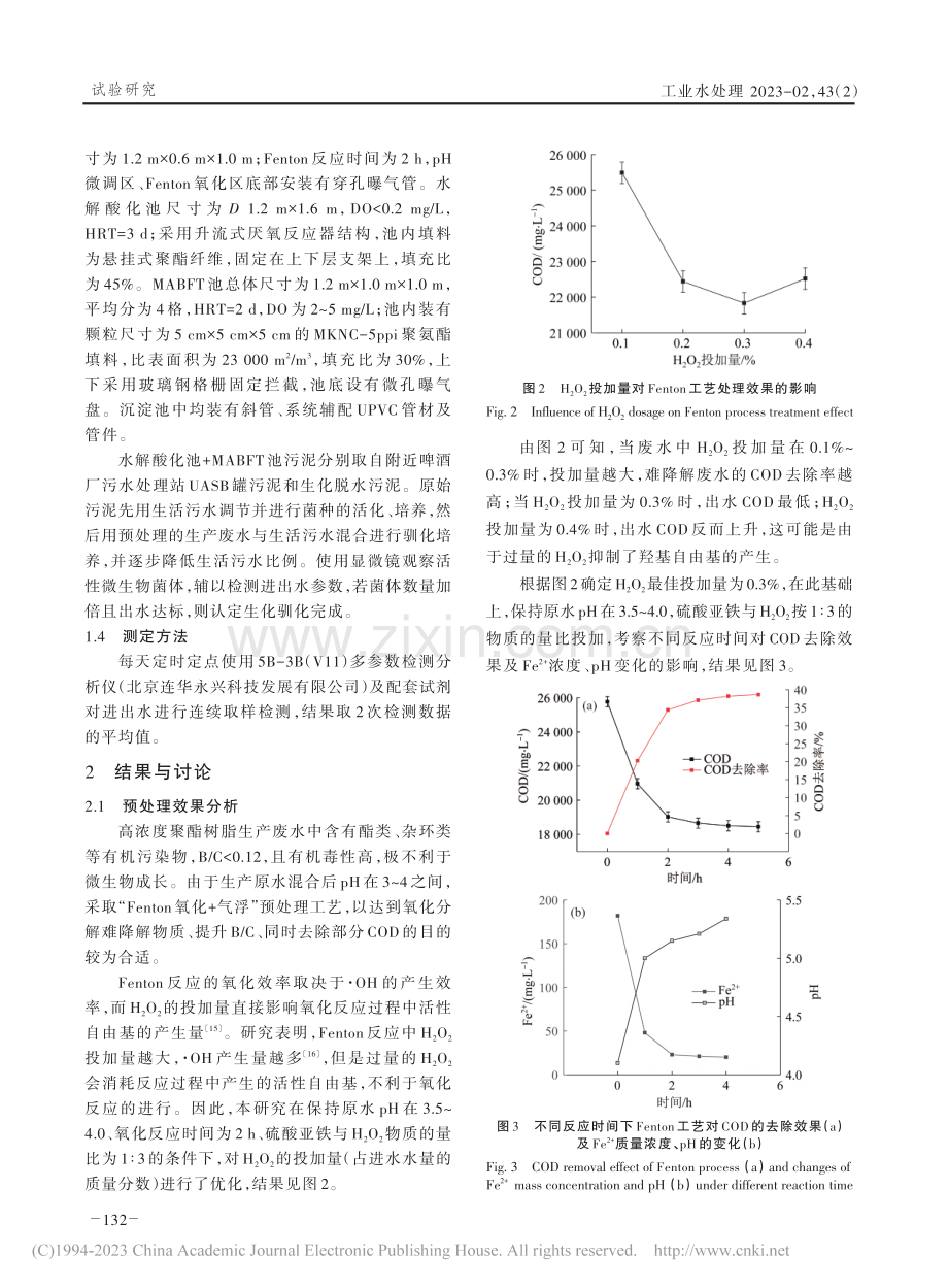 高浓度聚酯树脂生产废水处理中试研究_王忠泉.pdf_第3页
