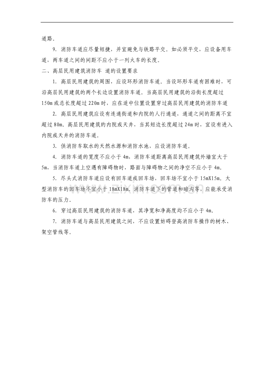 建筑物消防车道的防火要求.doc_第2页