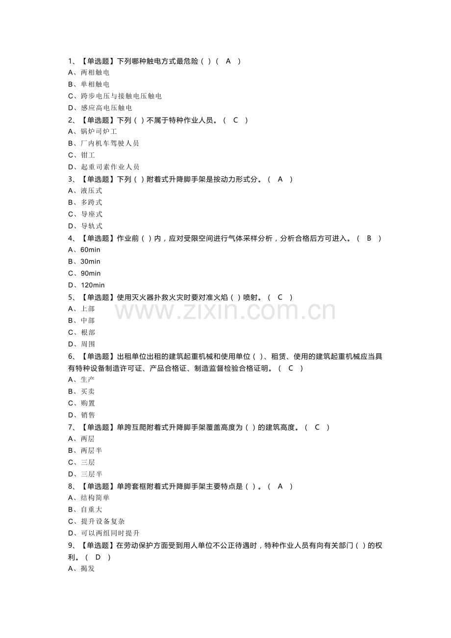 附着升降脚手架工模拟考试题库试卷一零一含解析.docx_第1页