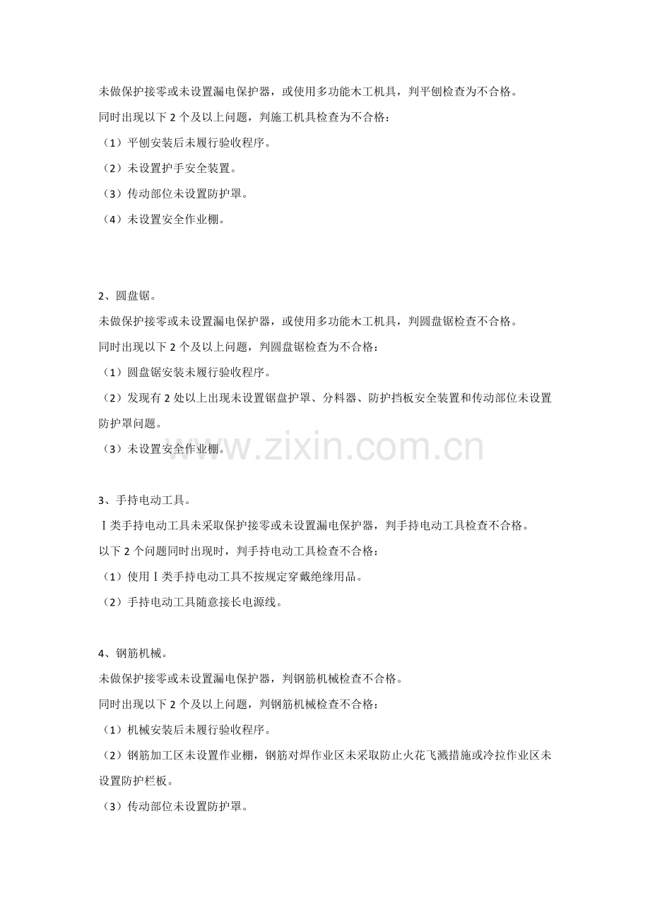 施工机具检查方法.docx_第2页