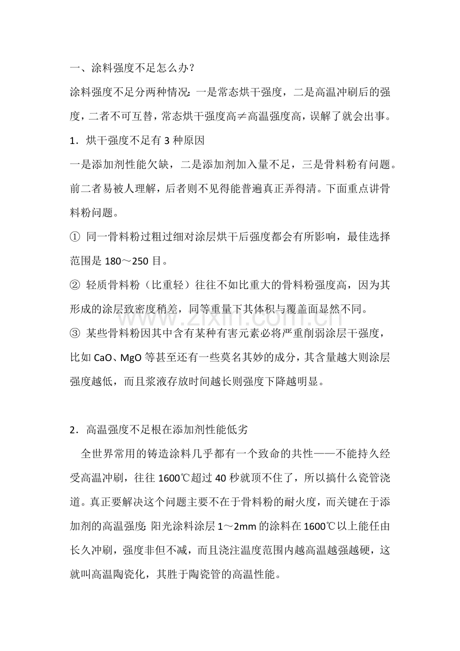 铸造涂料的十大问题.docx_第1页