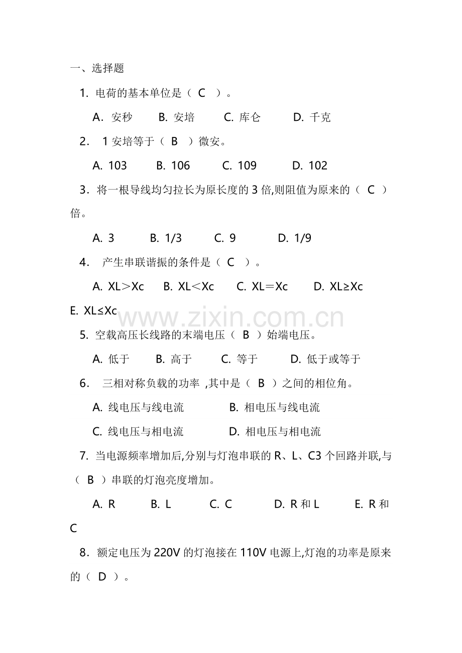 全国电工进网作业许可考试低压类理论部分电工基础知识复习题.docx_第1页