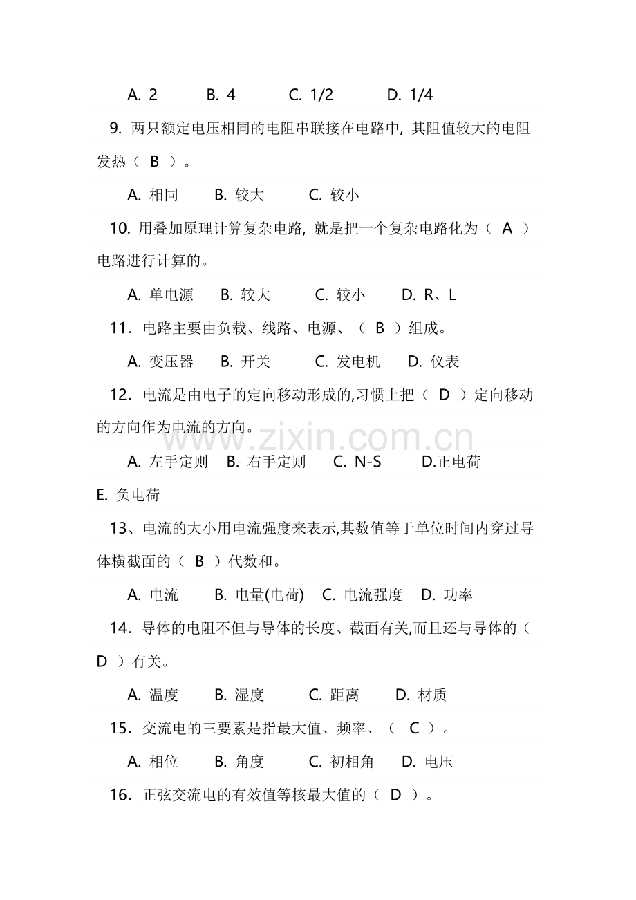 全国电工进网作业许可考试低压类理论部分电工基础知识复习题.docx_第2页