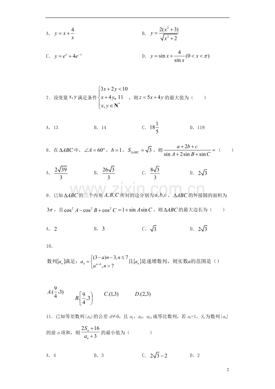 安徽省安庆市第二中学2019_2020学年高一数学下学期期中试题.doc_第2页