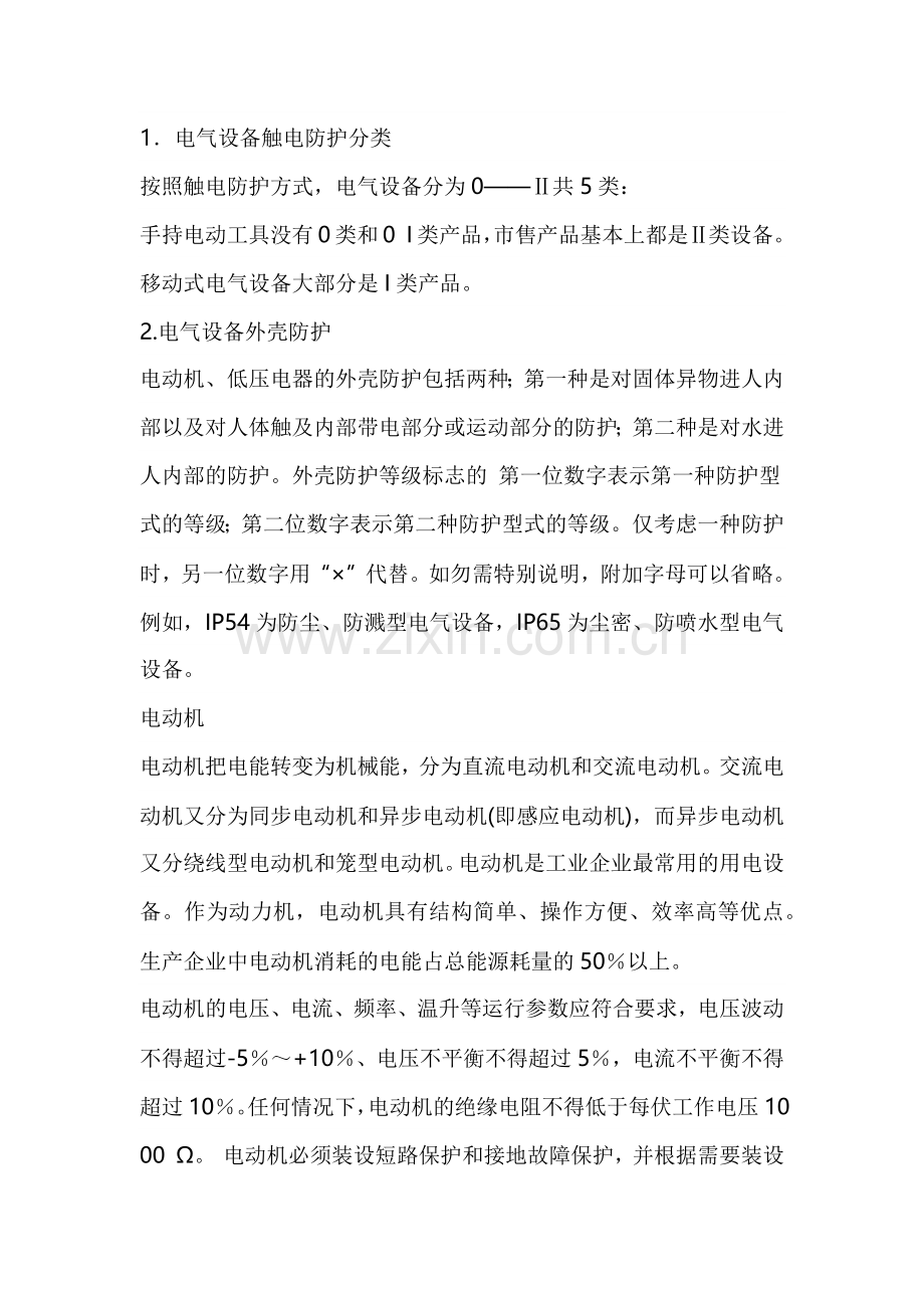 用电设备和低压电器.docx_第1页